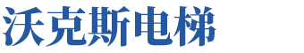 深圳富華環(huán)保建筑材料有限公司